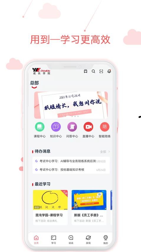 用到云学习APP(1)