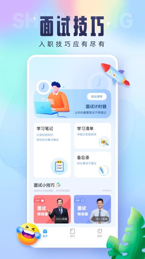 技实习APP(3)