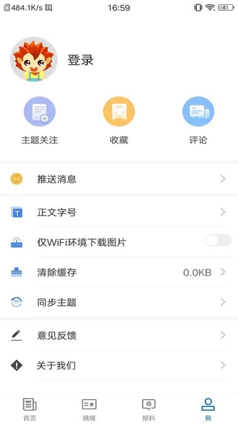 和田市好地方APP(2)