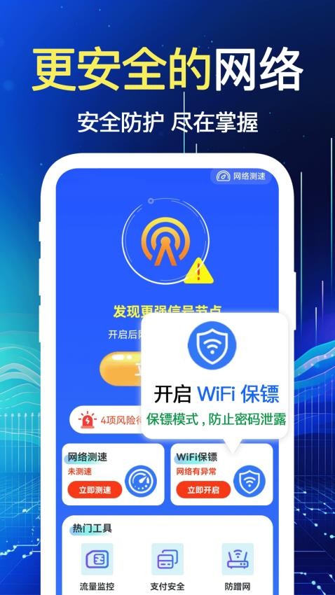 WiFi速连软件(1)