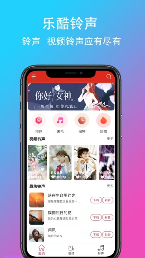 乐酷铃声官方版(3)