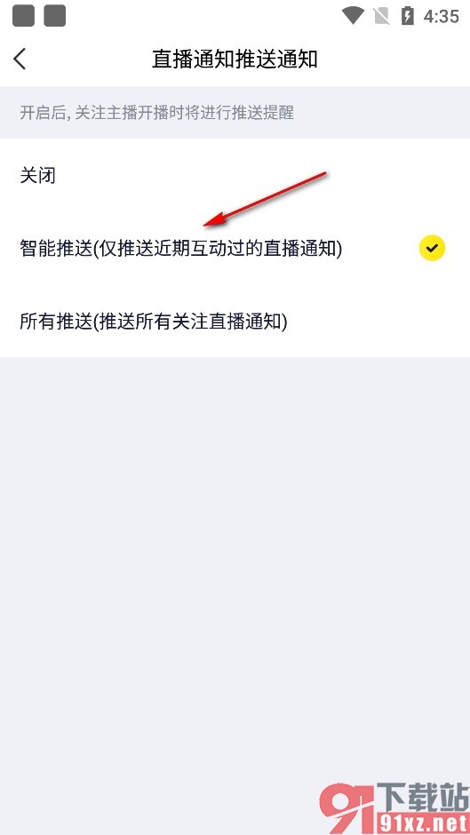YY手机版仅推送近期互动过的直播通知的方法