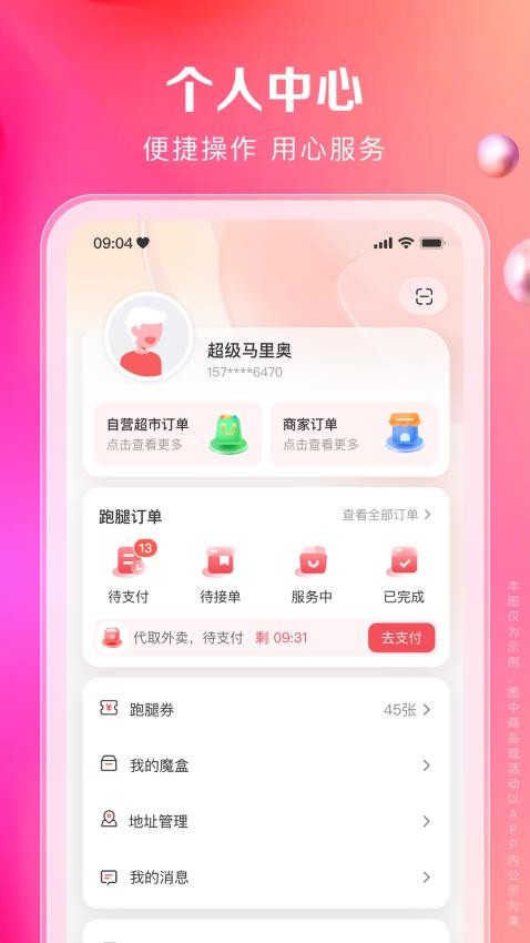 一秒到家app(1)