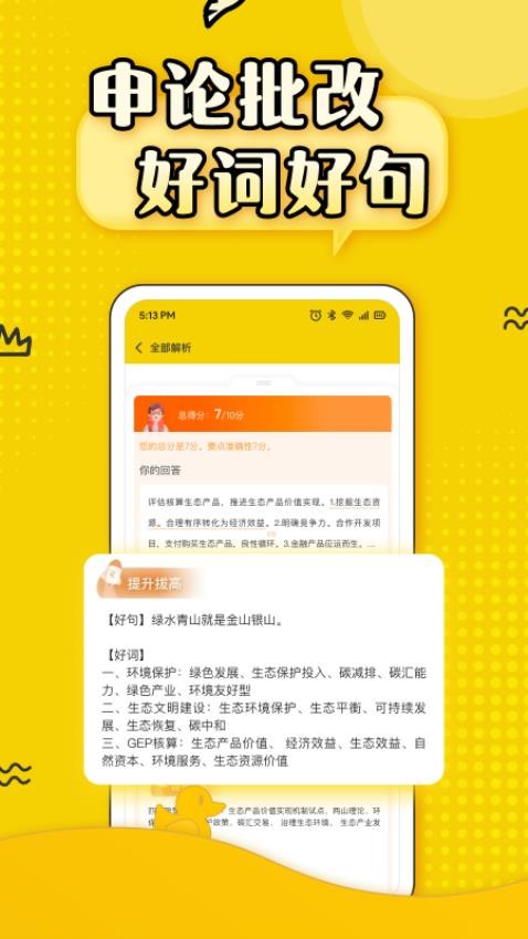 上岸鸭公考app(5)