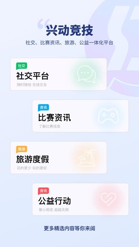 兴动竞技appv5.1.2(1)