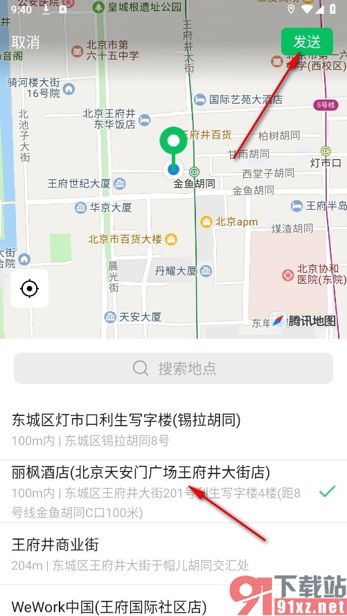 微信手机版发送定位的方法