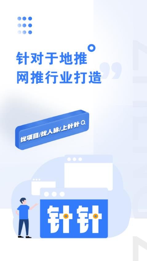 针针官方版v1.0.25截图2