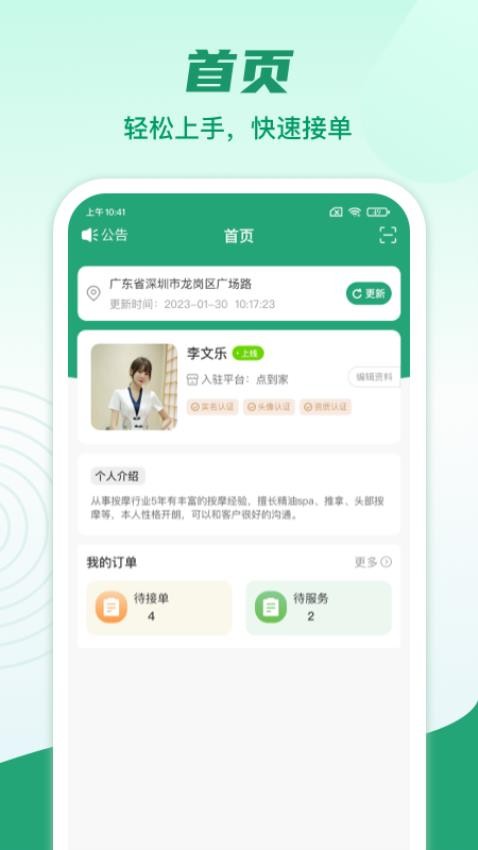 点到家接单app(4)