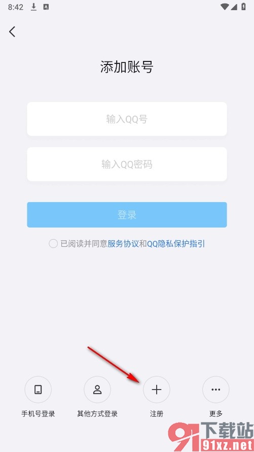 QQ手机版注册新账号的方法