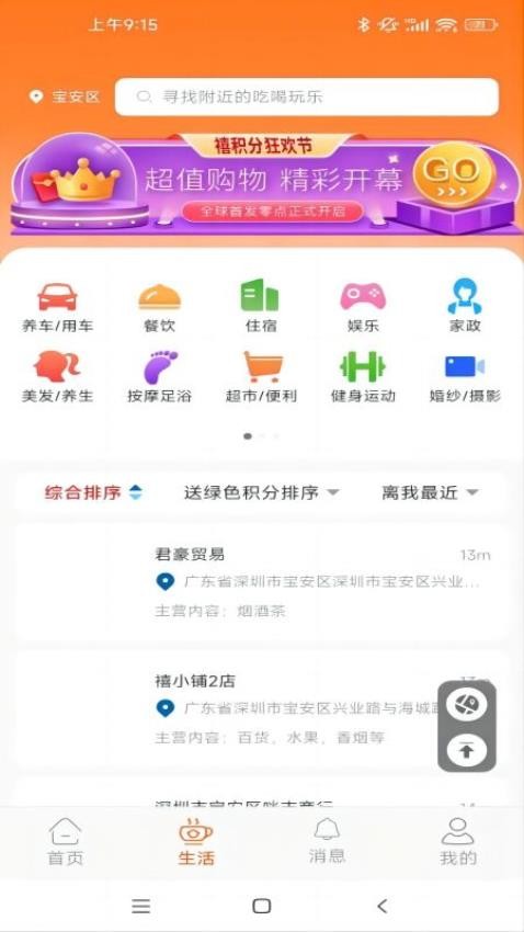 禧积分APP(1)