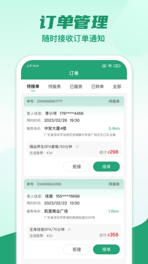 点到家接单app(3)