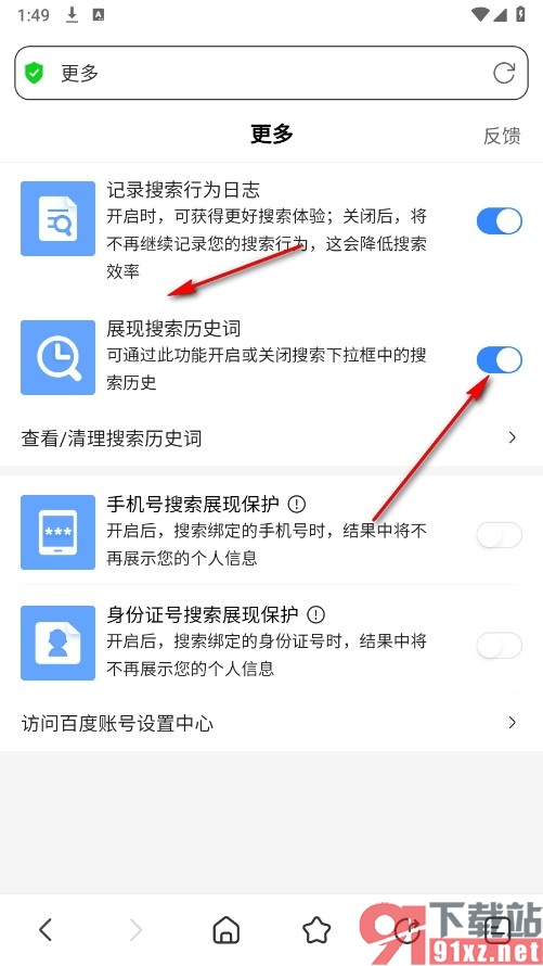 UV极速浏览器手机版展现搜索历史词的方法
