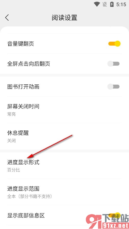 琅阅小说手机版设置以页码显示进度的方法