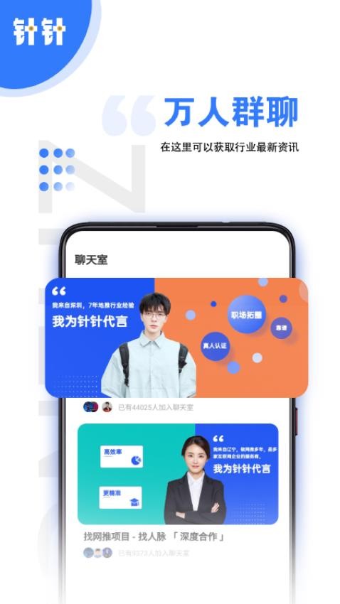 针针官方版v1.0.25截图1