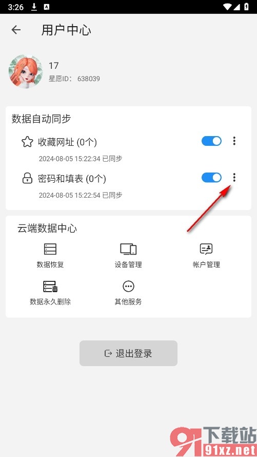 星愿浏览器手机版设置从云端恢复密码和填表的方法