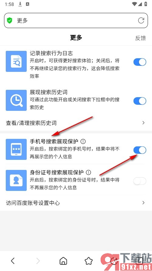 UV极速浏览器手机版开启手机号搜索展现保护的方法