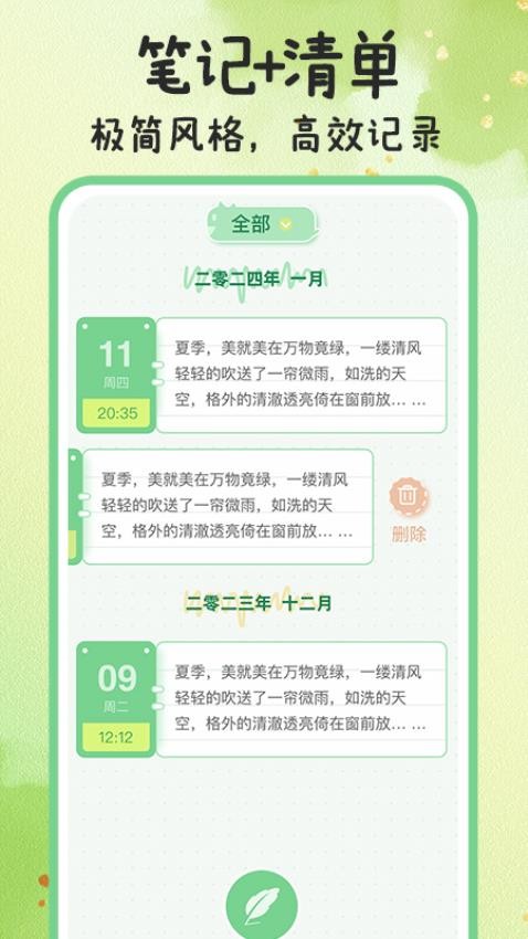 随手备忘录记事本app(5)