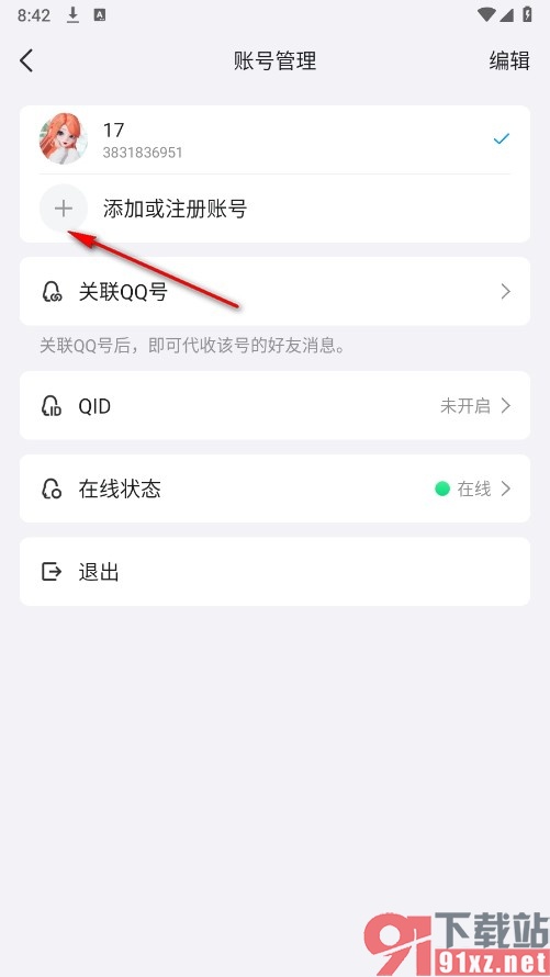 QQ手机版注册新账号的方法