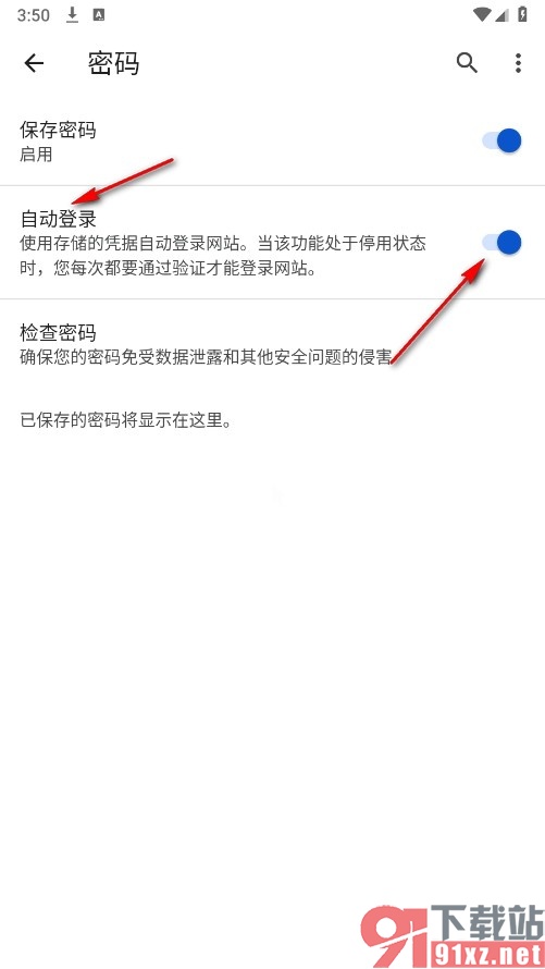 星愿浏览器手机版开启自动登录功能的方法
