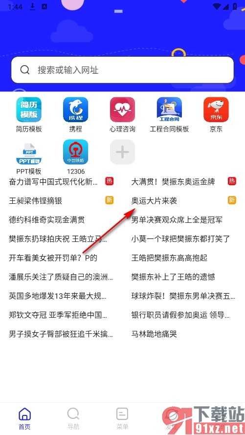 UV极速浏览器手机版开启手机号搜索展现保护的方法