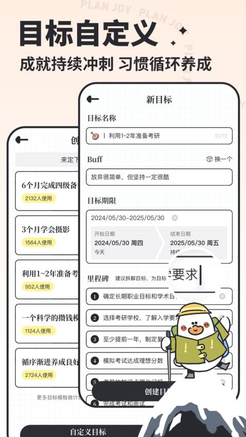 我要做计划app(5)