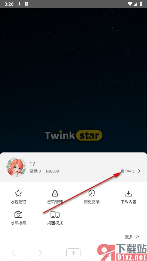 星愿浏览器手机版将本地收藏网址备份到云端的方法