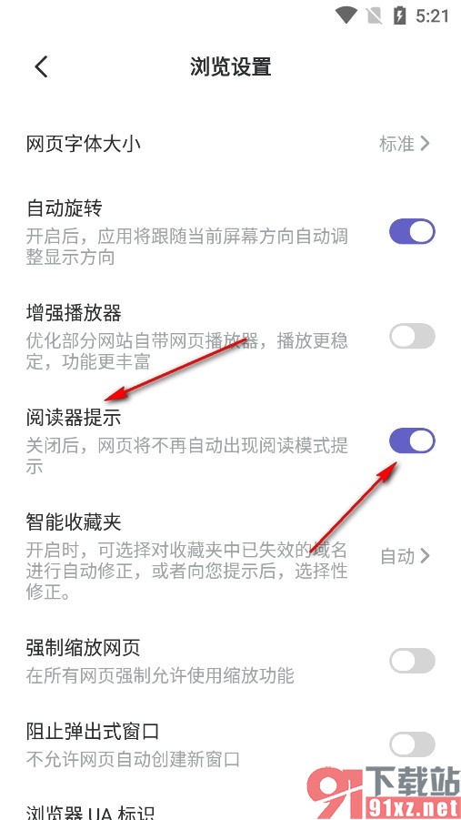 乐感浏览器手机版开启阅读器提示功能的方法