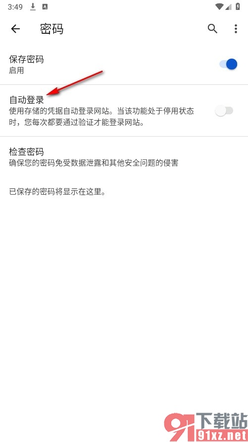 星愿浏览器手机版开启自动登录功能的方法