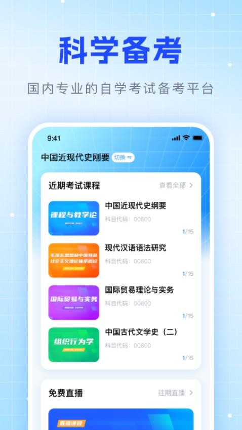 华博特自考APP(3)