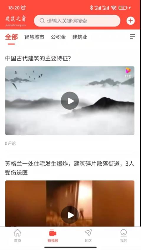 建筑之窗官方版(3)