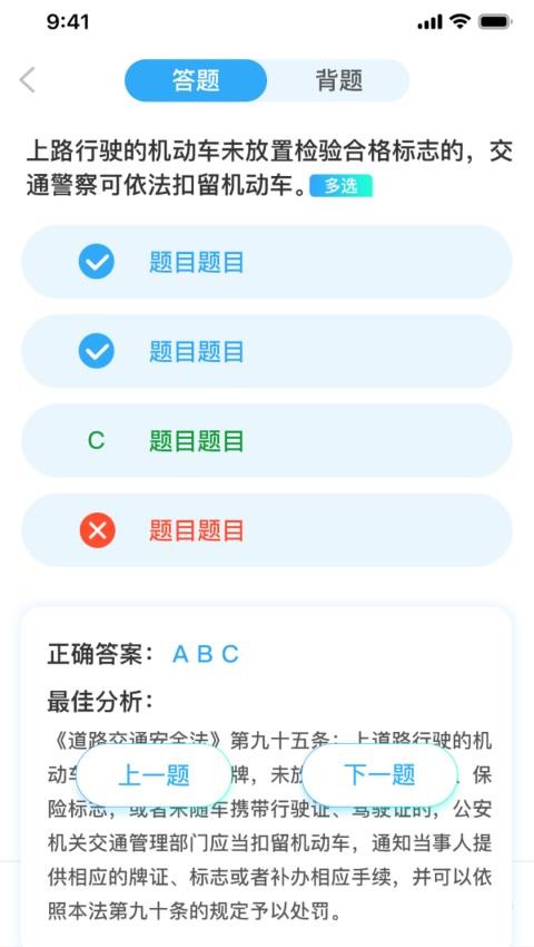 驾考必过秘籍软件官方版(4)