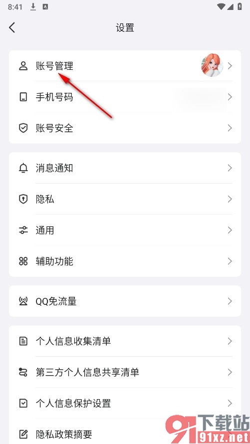 QQ手机版注册新账号的方法
