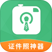 证件照神器APP v3.0.2