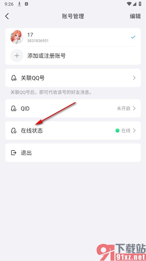 QQ手机版自定义设备名的方法