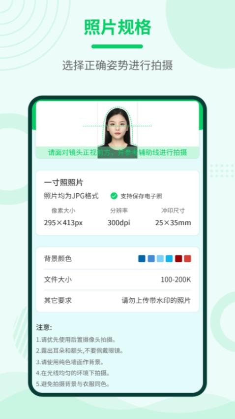 证件照神器APP(5)