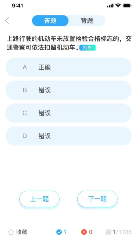 驾考必过秘籍软件官方版(5)