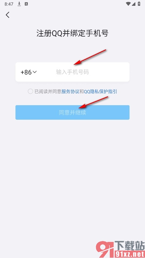 QQ手机版注册新账号的方法