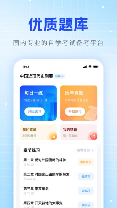 华博特自考APP(2)