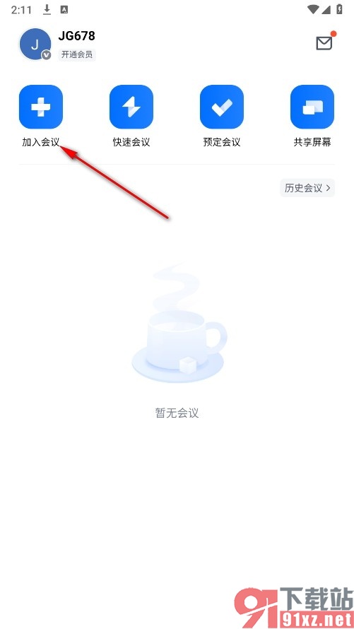 腾讯会议手机版将共享屏幕变为白板的方法