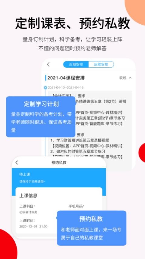 卓考网校官网版(3)