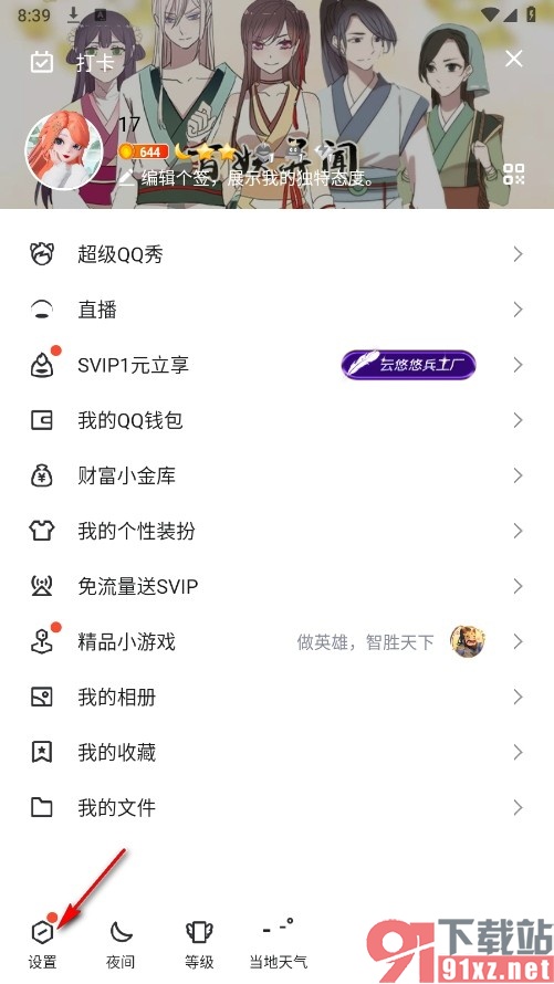 QQ手机版注册新账号的方法