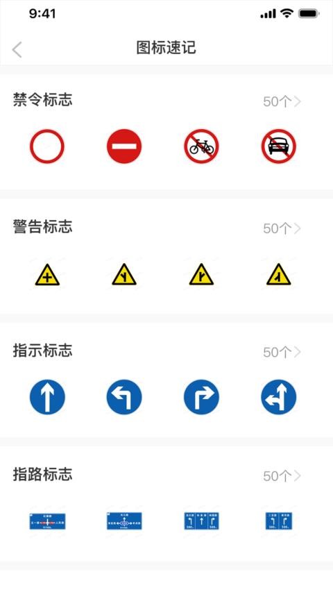 驾考必过秘籍软件官方版(1)