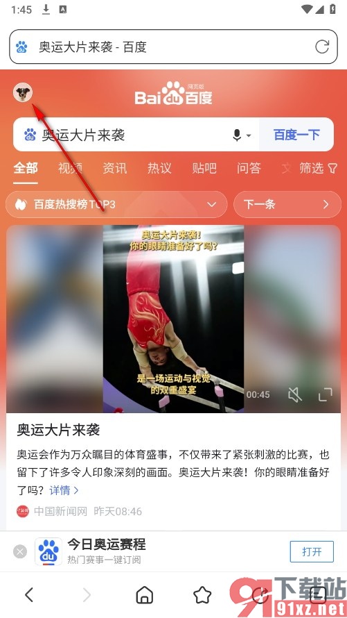 UV极速浏览器手机版开启手机号搜索展现保护的方法
