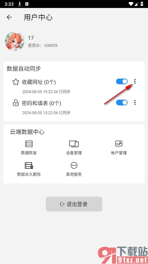 星愿浏览器手机版将本地收藏网址备份到云端的方法