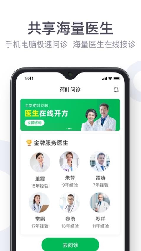 荷叶健康商家版app(2)