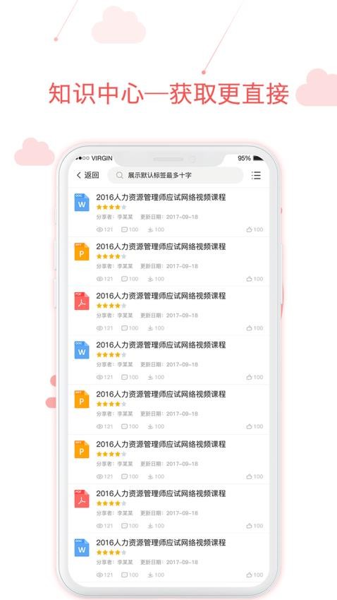 用到云学习APP(2)