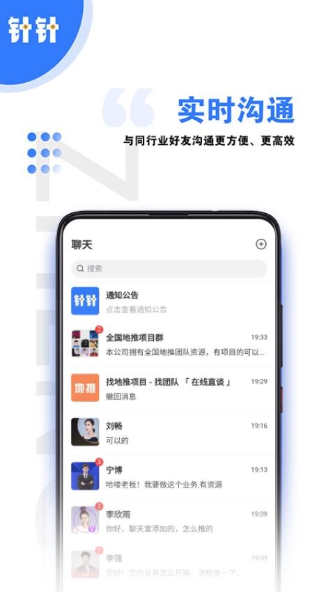 针针官方版v1.0.25截图4