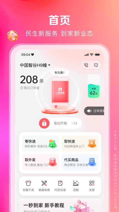 一秒到家app(4)