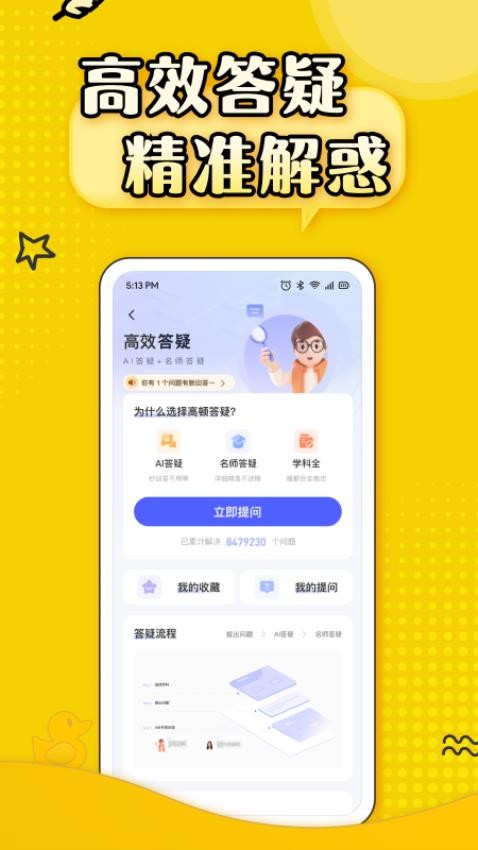 上岸鸭公考app(2)