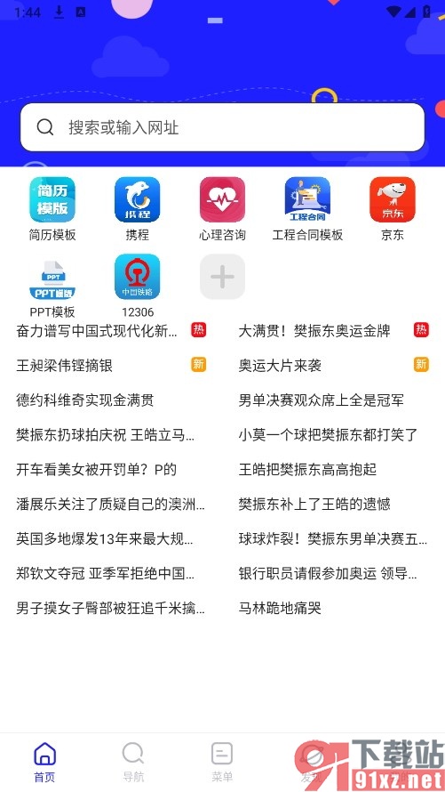 UV极速浏览器手机版展现搜索历史词的方法
